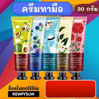 Flash Sale!!!ครีมทามือ hand cream จากออร์แกนิค สกัดจากธรรมชาติ กลิ่นหอม สำหรับทามือขนาด30g. พร้อมส่ง!!!