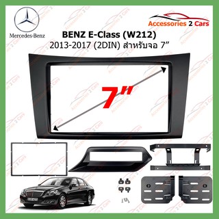 หน้ากากเครื่องเล่น  BENZ E-Class (W212) 2013-2017  ปี2012  7นิ้ว (YE-BE-037)