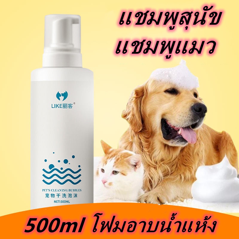 cod-แชมพูสุนัข-สเปรย์อาบน้ําแมว-500ml-สเปรย์อาบน้ำแห้-แชมพูแมว-ไม่ล้างน้ำ-กลิ่นหอม-ขนสวย-สะอาด-ดับกลิ่น