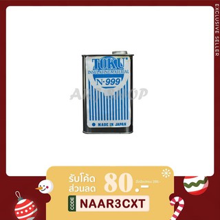 น้ำยาวาณิช วานิช N-999 - กระป๋องเล็ก 0.9kg (พร้อมส่ง) - [ใส่โค้ด NEWARJC0000 ลด 80 บาททันที!!!]