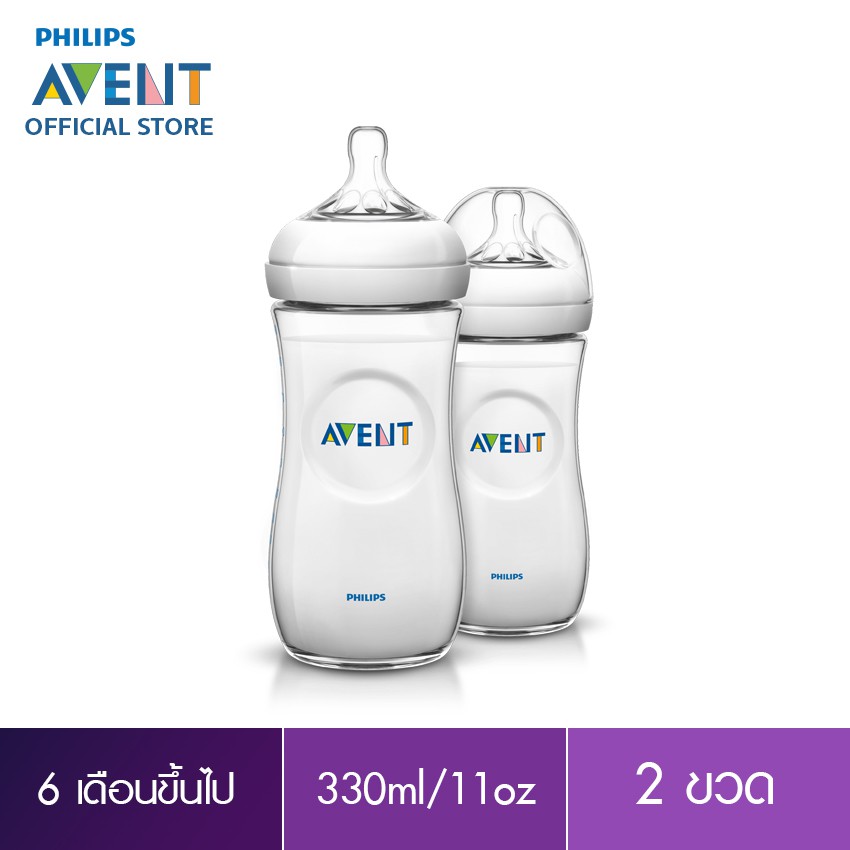 philips-avent-ขวดนมรุ่นเนเชอร์รัลขนาด11ออนซ์จำนวน2ขวดscf696-23ของแท้100-ของแท้ขวดนมจุกนมปลอดภัยขวดนมเด็ก