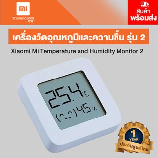 ภาพหน้าปกสินค้าXiaomi Mi Temperature And Humidity Monitor 2 เครื่องวัดอุณหภูมิและความชื้น รุ่น 2 -Global Verion ประกันศูนย์ไทย 1 ปี ที่เกี่ยวข้อง