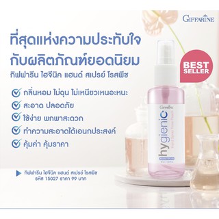 ซื้อ 2 แถม 1 ฟรี กิฟฟารีน แอลกอฮอล์สเปรย์ กิฟฟารีน ไฮจินิค แฮนด์ สเปรย์ โรสพีช Giffarine hygienic  hand spray rose peach