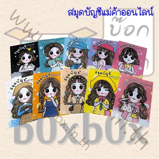 Boxboxshop สมุด บัญชี รายรับ รายจ่าย