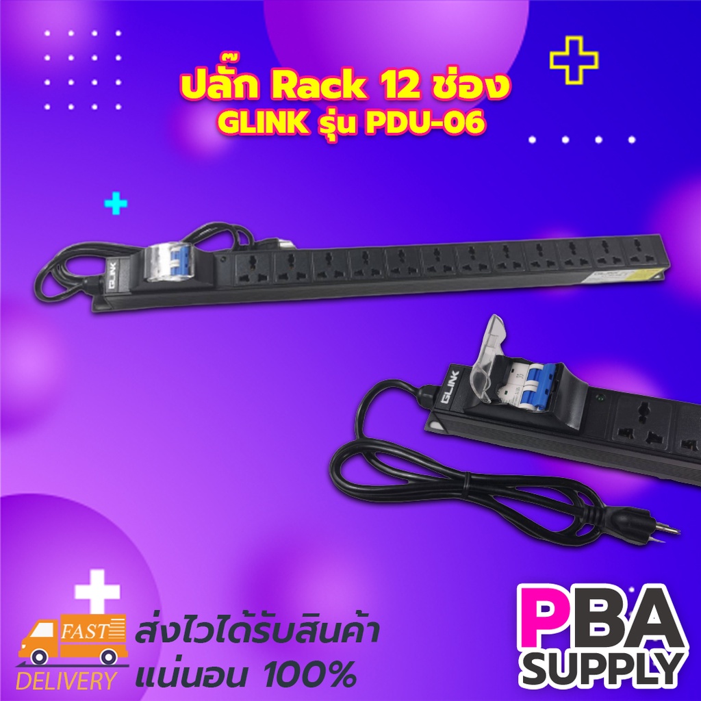 ปลั๊ก Rack 12 ช่อง GLINK รุ่น PDU-06 | Shopee Thailand