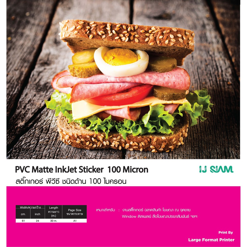 IJ SIAM PVC Matte Sticker สติ๊กเกอร์ผิวขาวด้าน 100 ไมครอน 36