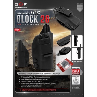 DC534 ซองพกใน Kydex Glock 26