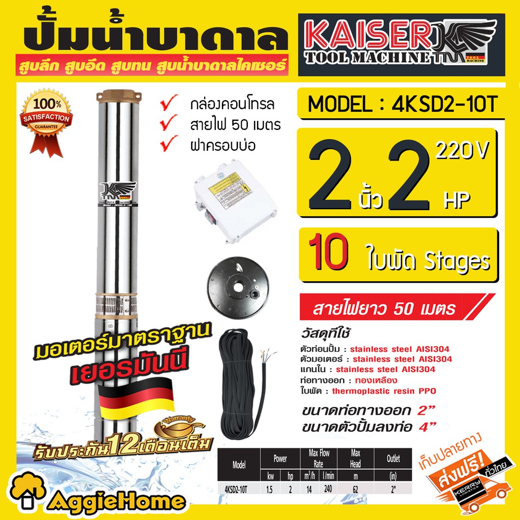 kaiser-บาดาล-รุ่น-4ksd2-10t-ไคเซอร์-2นิ้ว-2แรง-10ใบพัด-220v-พร้อมสายไฟ-50-เมตร-ฝาบ่อ-หัวทองเหลือง-สำหรับลงบ่อ4