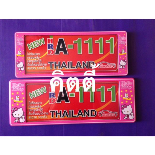 ราคาและรีวิวกรอบป้ายทะเบียนกันน้ำHRDคิดตี้a111