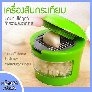 เครื่องบดกระเทียม ที่สับกระเทียม เครื่องสับกระเทียมแบบพกพา ที่บดกระเทียมขนาดเล็ก