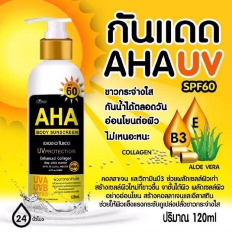 เซ็ตคู่ขาวไว-เซรั่มaha-กันแดดaha