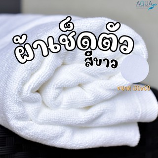 [สีขาว/White] 16 Lbs ผ้าเช็ดตัว ผ้าขนหนู คอตตอน 100% ผ้าขนหนูโรงแรม สปา ฟิตเนส Bath Towel Cotton 100% Hotel Towel