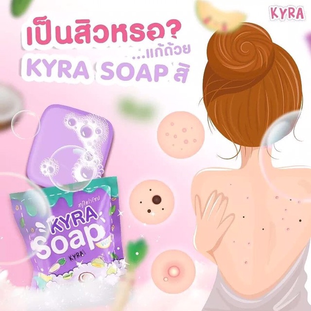 kyra-soap-ver-3-สบู่ไคร่า