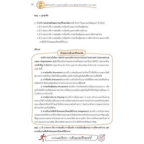 คู่มือติวสอบ-10-นักวิชาการสุขาภิบาลปฏิบัติการ-กทม-ปี-2565