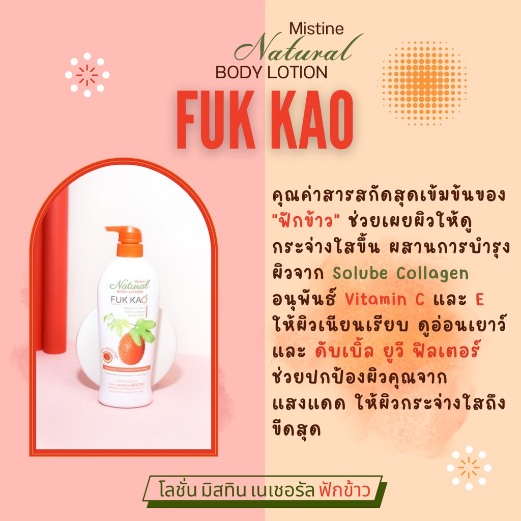 โลชั่นฟักข้าว-มิสทีน-เนเชอรัล-ฟักข้าว-บอดี้-โลชั่น-500-มล-mistine-fuk-kao-body-lotion-500-ml