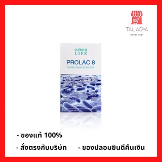 ภาพหน้าปกสินค้าSmooth Life ProLac 8 โปรแลค8 ปรับสมดุลแบคทีเรียในระบบทางเดินอาหาร Probiotic by Smooth E prolac8 ที่เกี่ยวข้อง