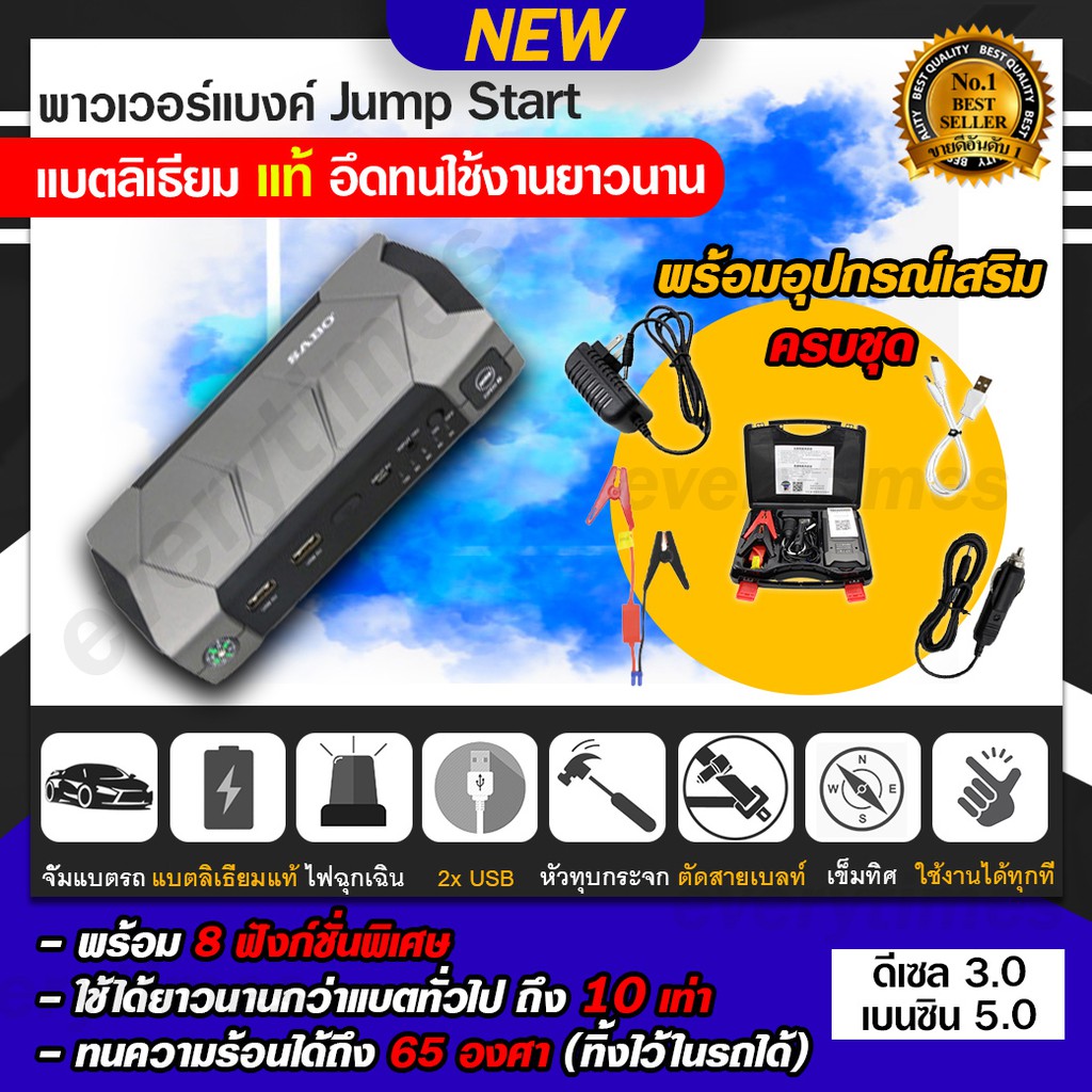 แบตแท้-อึด-ทน-จั้มสตาร์ท-พาวเวอร์แบงค์-car-jump-start-ที่ชาร์จแบตรถยนต์-พกพา-จั๊มสตาร์ท-ที่ชาตแบตรถ-รถยนต์-รถมอเตอร์ไซ