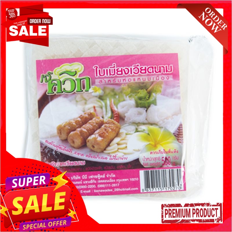 เจ้ควิก แผ่นใบเมี่ยงเวียดนาม แบบสี่เหลี่ยม 500 กรัมJe Quick Vietnam ...