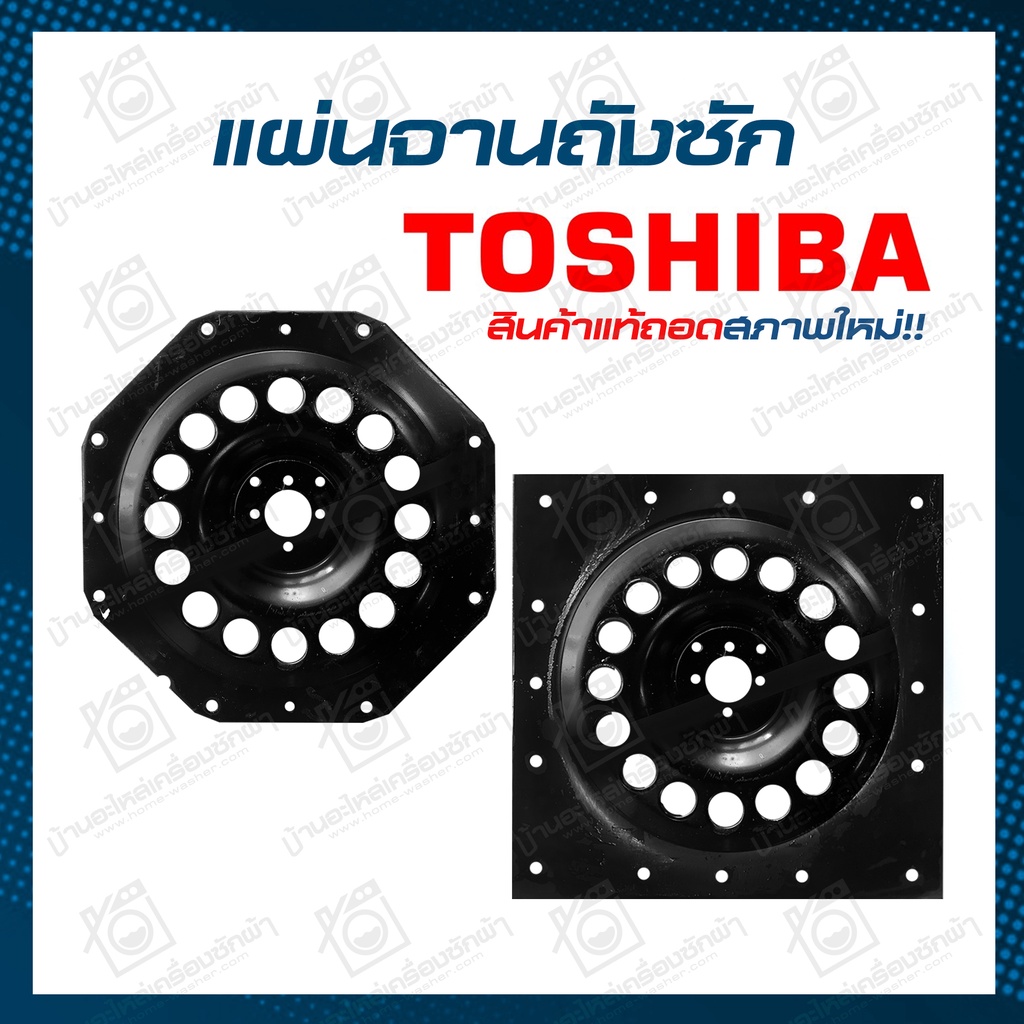 ภาพหน้าปกสินค้าจานถังซัก Toshiba (อะไหล่แท้ถอด) สภาพดี แผ่นเหล็กก้นถัง จากร้าน asrisken บน Shopee