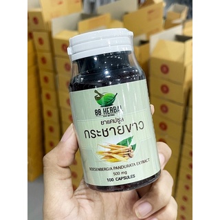 กระชายขาว 88 HERBAL สมุนไพร สูตรสกัดเข้มข้น 1 กระปุกบรรจุ 100 แคปซูล