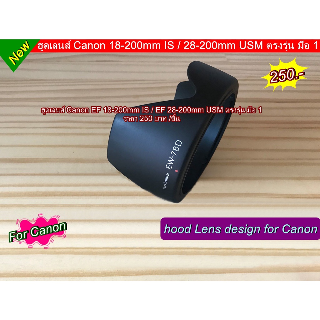 ภาพสินค้าHood EW-78D สำหรับ เลนส์ Canon 18-200 IS / 28-200mm USM จากร้าน wutniddd บน Shopee ภาพที่ 1