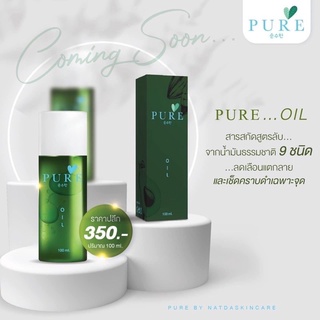 แท้💯(แถมฟรีสำลี📮)เพียวออย PUREส่งฟรี‼️ ออยเพียว oil pure เพียวออย ช่วยลดรอยเเตกลาย ผิวนุ่ม ชุ่มชื้น ดำตรงไหนเช็ดตรงนั้น