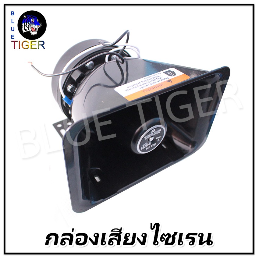 กล่องเสียงไซเรนติดรถยนต์-200w