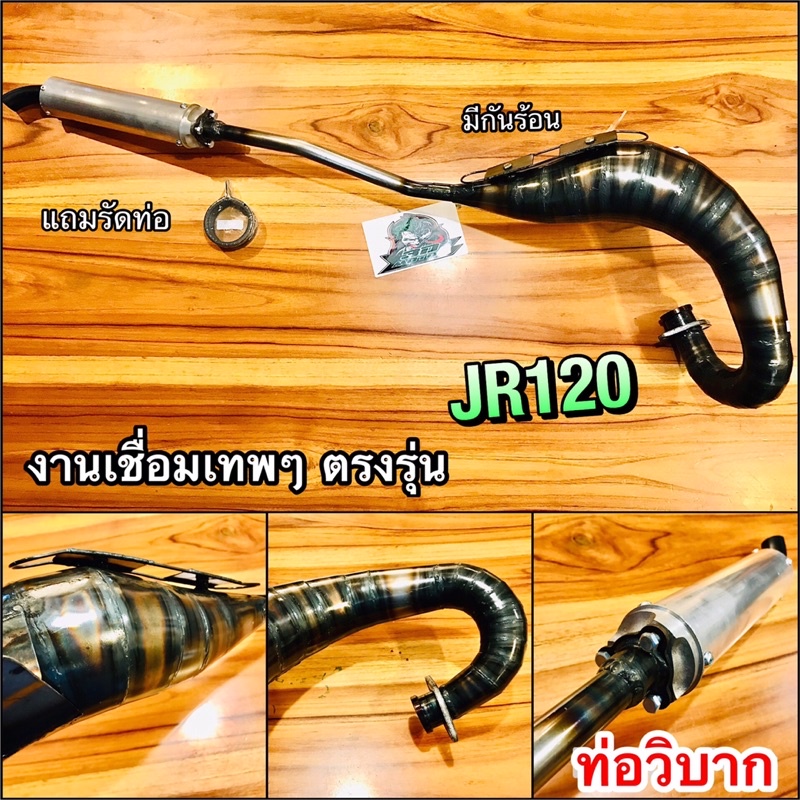 ท่อวิบาก-jr120-jr-ท่อสูดร-งานเชื่อมสวยๆ-เทพๆ-ได้สูดร-ท่อแต่น