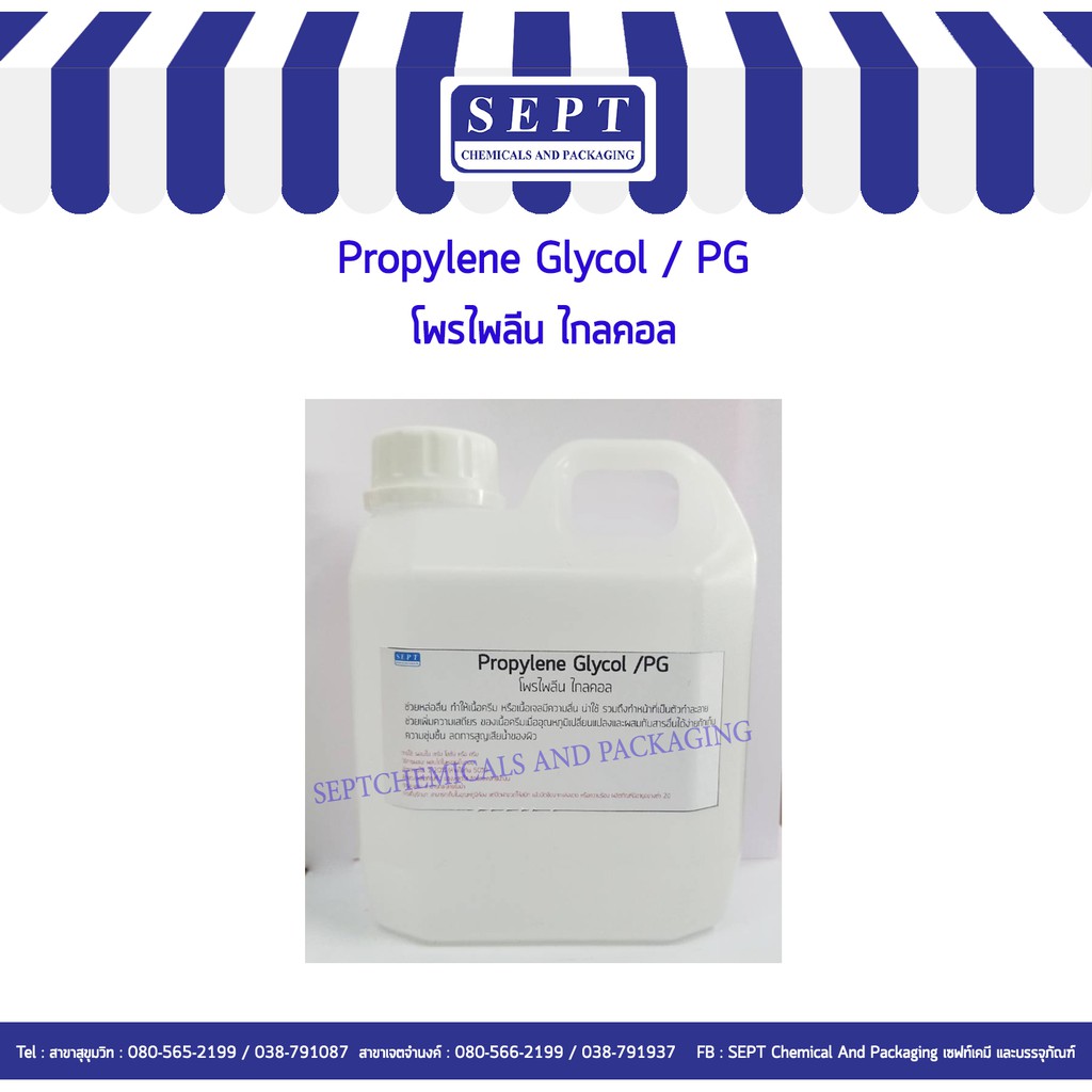 ภาพหน้าปกสินค้าProlylene Glycol โพรไพลีน ไกลคอล﻿ /PG. บรรจุขนาด 1 กก./แกลลอน