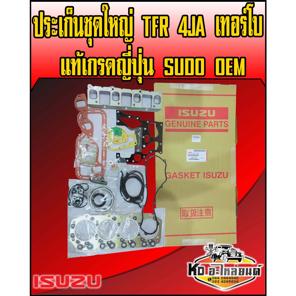 ประเก็นชุดใหญ่-tfr-4ja-เทอร์โบ-แท้-4ja-t-เกรดญี่ปุ่น-oem