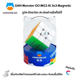 รูบิค Cube GAN Monster GO Cube  MG3 AI  Magnetic มีแม่เหล็ก