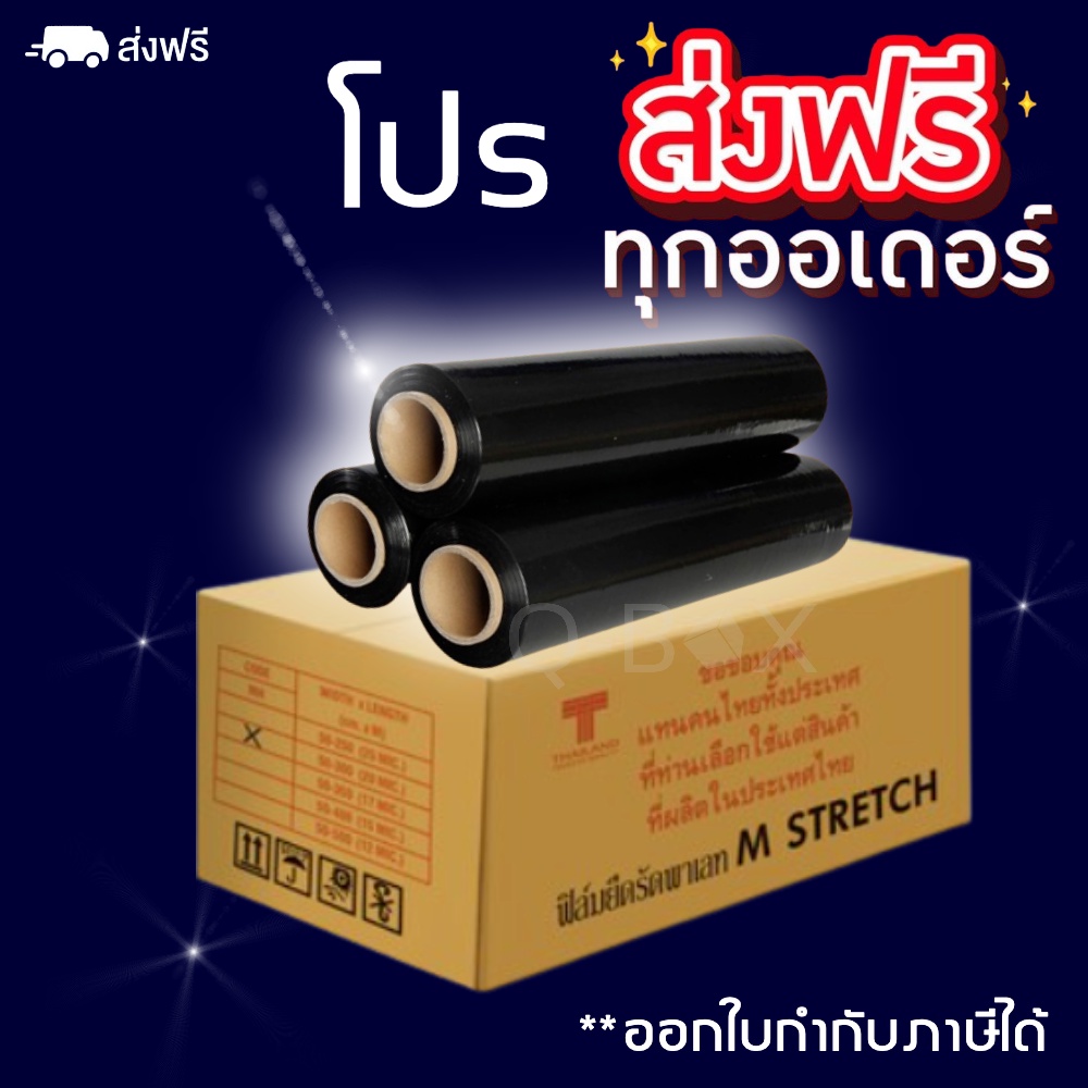 ปกปิดมิดชิด-1ลัง-6-ม้วน-ส่งฟรี-ฟิล์มยืดดำ-black-stretch-film-ใช้พันสินค้า-พันพาเลท-หนาสุดๆ-17-ไมครอน