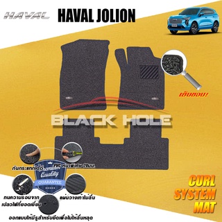 Haval Jolion 2021-ปัจจุบัน (ชุดห้องโดยสาร) พรมรถยนต์ไวนิลดักฝุ่น เย็บขอบ (หนาพิเศษ20 มม) Blackhole Curl System Mat