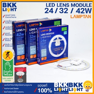 Lamptan 24w 30w 32w 35w 42w หลอดซาลาเปา LED LENS MODULE ใช้แทนหลอดนีออนกลมรุ่นเก่าได้ทันที LED ครอบด้วยเลนส์อะคริลิค แปะเข้ากับโคมได้ได้ทันทีด้วยแม่เหล็ก