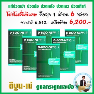 ดูแลโรตข้อเสื่อม ได้ตรงจุด ต้องดีบูนผงสูตรเข้มข้น  ถูกกว่า คุ้มกว่า การันตีของแท้ 100%  ส่งตรงจากบริษัทมีเก็บเงินปลายทาง