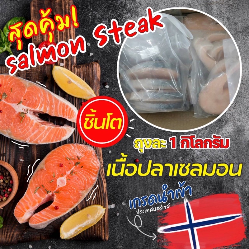 1kg-ส่งด่วน-ปลาแซลมอน-salmon-เนื้อแซลมอน-สเต๊กแซลมอน1-kg
