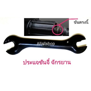 สินค้า ประแจขันจี๋  จักรยาน ขันนอต เบอร์ 13,14,15,16 จาก ไตหวัน เครื่องมือซ่อมจักรยาน สำหรับขัน นอตล๊อคเฟืองหลัง