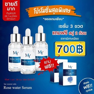 ‼️3 ฟรี 2‼️My rose water serum มายด์เซรั่มน้ำกุหลาบ  เซรั่มกุหลาบ  ลดสิว ผิวใส ฝ้ากระ ริ้วรอย