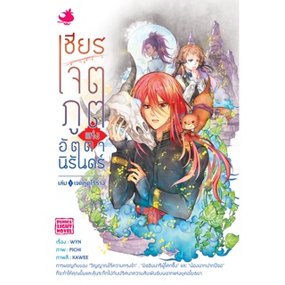 ไลท์โนเวล เชียร เจตภูตแห่งอัตตานิรันดร์ เล่ม 1 ตอน เจตภูตไร้ร่าง