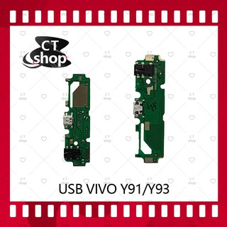 สำหรับ VIVO Y91/VIVO Y93  อะไหล่สายแพรตูดชาร์จ แพรก้นชาร์จ Charging Connector Port Flex Cable（ได้1ชิ้นค่ะ) CT Shop