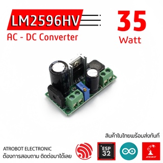 LM2596HV DC / AC - DC Converter โมดูลแปลงไฟ กระแสสลับ กระแสตรง ออก 5 - 48 v