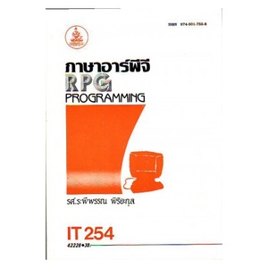 หนังสือเรียน-ม-ราม-it254-int2253-42228-ภาษาอาร์พีจี-ตำราราม-หนังสือ-หนังสือรามคำแหง