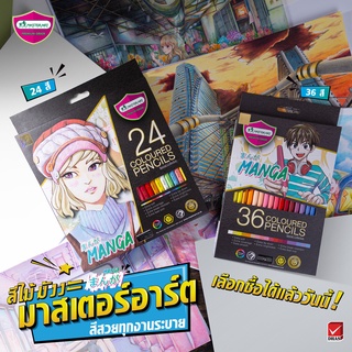 ดินสอสีไม้มาสเตอร์อาร์ตรุ่น มังงะ 24 สี และ 36 สี Masterart Manga  Special Collection Coloured pencils