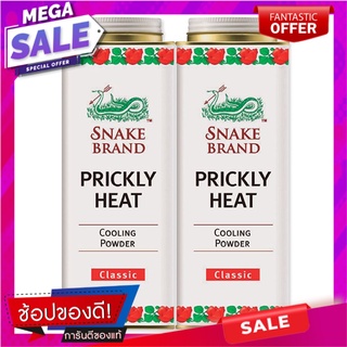 ตรางู แป้งเย็น กลิ่นคลาสสิค 280 กรัม แพ็ค 2 กระป๋อง ผลิตภัณฑ์ดูแลผิวกาย Snake Brand Prickly Heat Cooling Powder Classic