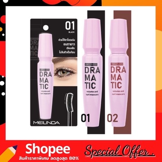 MEILINDA RAMATIC VOLUME AND CURL MASCARA เมลินดา ดรามาติค วอลลุ่ม แอนด์ เคิร์ล มาสคาร่า