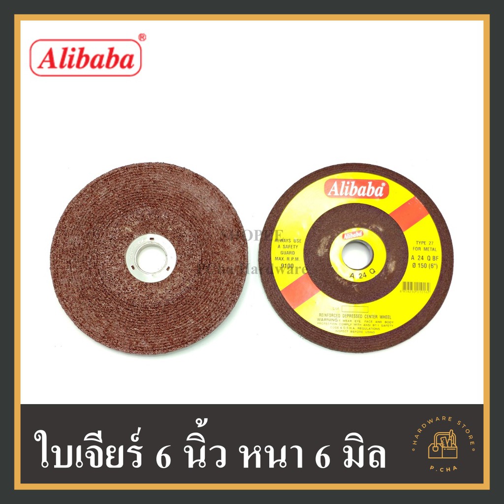 ภาพสินค้า(1ใบ) ใบเจียร 6 นิ้ว หนา 6 mm. alibaba อย่างดี ใบเจียรเหล็ก ใบหินเจียร จากร้าน p.chalohaphan บน Shopee ภาพที่ 1