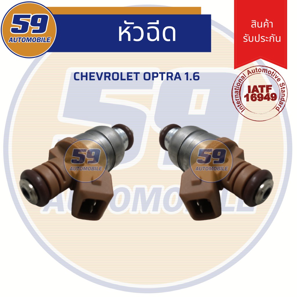 หัวฉีด-chevrolet-optra-1-6