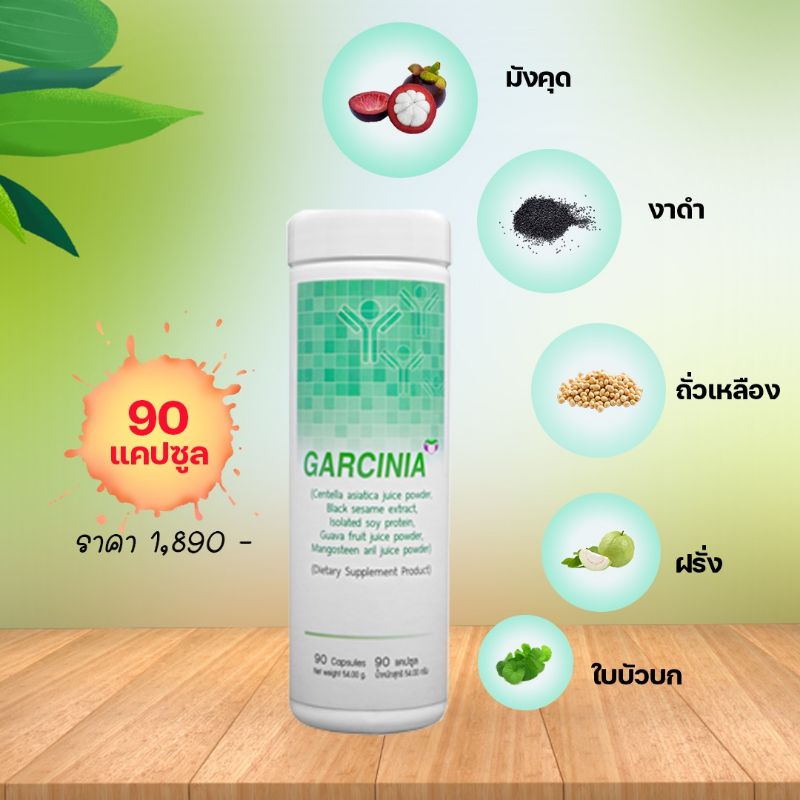 bim-100-garcinia-การ์ซิเนีย-90-แคปซูล