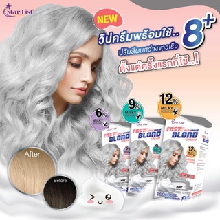 Star List Fast Blond Cream สตาร์ลิสต์ ฟาสบลอนด์ ครีมฟอกผม ฟอกสีผม ครีมฟอกวิปครีม ฟอกผมวิปครีม กัดสีผม