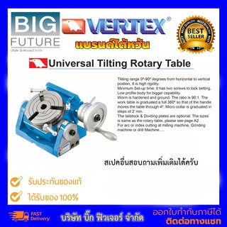 Universal Tilting Rotary Table โต้ะหมุนเอียงองศา รุ่น VU-150 บริษัท Bigfuture ยี่ห้อ Vertex